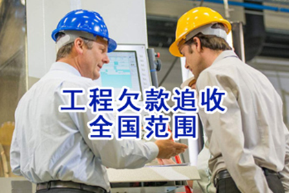 鹰潭讨债公司